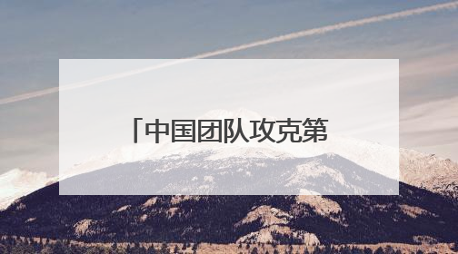 中国团队攻克第三代光伏规模化生产技术难题