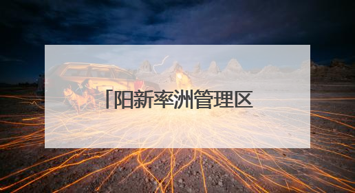 阳新率洲管理区：鲜桃“接力”上市 多品种拉长甜蜜采摘期